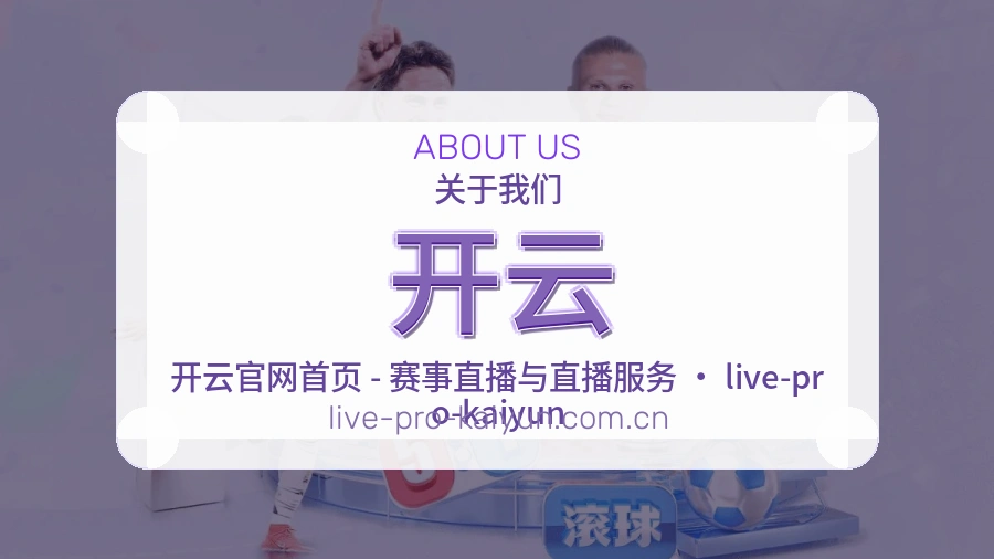 开云赛前赛后服务